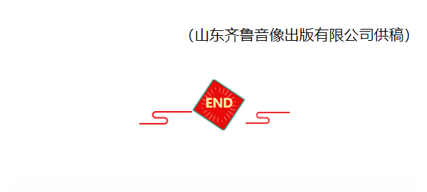 齊魯音像出版公司黨支部組織觀看紅色電影《1921》