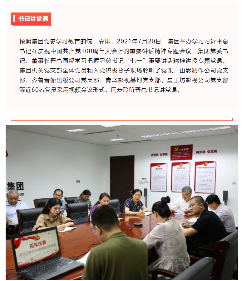 集團(tuán)黨委書(shū)記晉亮講專題黨課 深刻闡釋習(xí)總書(shū)記“七一”重要講話精神