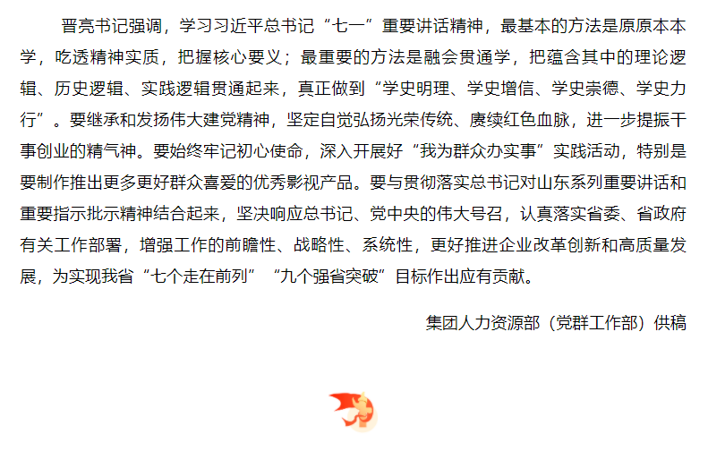 集團(tuán)黨委書(shū)記晉亮講專題黨課 深刻闡釋習(xí)總書(shū)記“七一”重要講話精神
