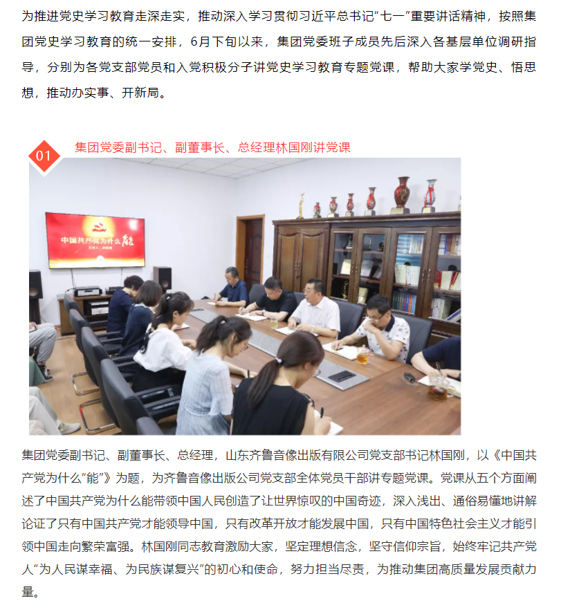 集團(tuán)領(lǐng)導(dǎo)深入基層講專題黨課 推進(jìn)黨史學(xué)習(xí)教育走深走實見成效