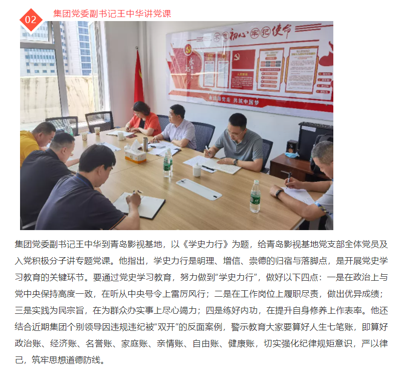 集團(tuán)領(lǐng)導(dǎo)深入基層講專題黨課 推進(jìn)黨史學(xué)習(xí)教育走深走實見成效