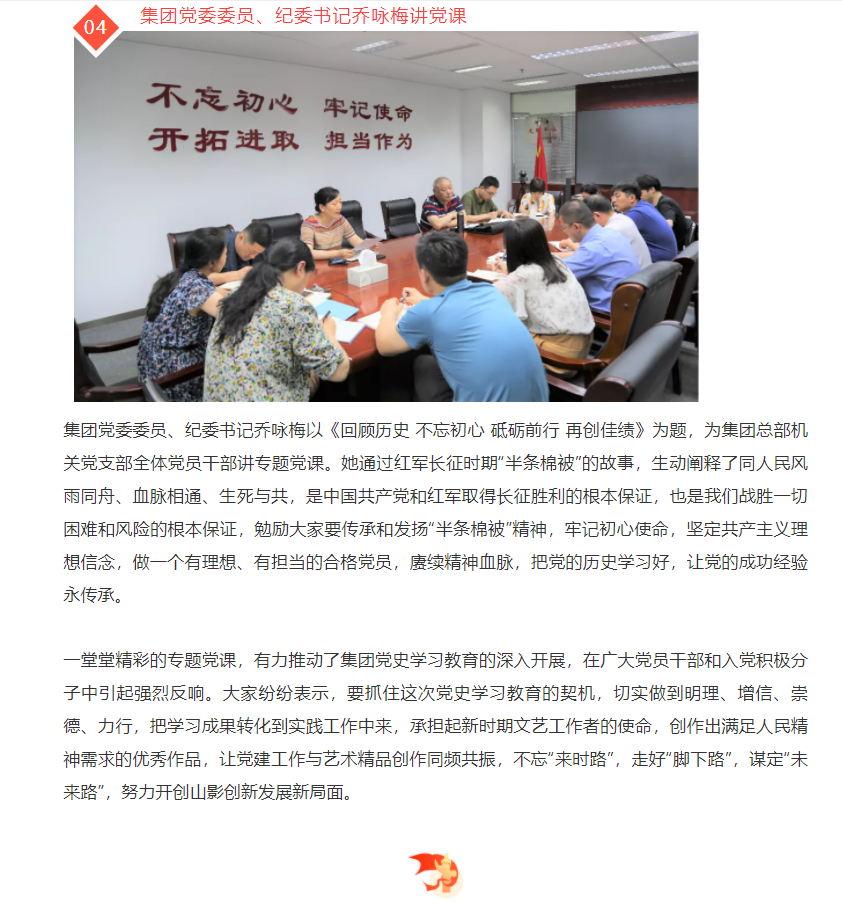 集團(tuán)領(lǐng)導(dǎo)深入基層講專題黨課 推進(jìn)黨史學(xué)習(xí)教育走深走實見成效
