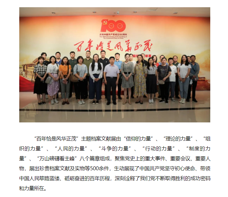 山影集團組織參觀慶祝中國共產(chǎn)黨成立100周年主題展
