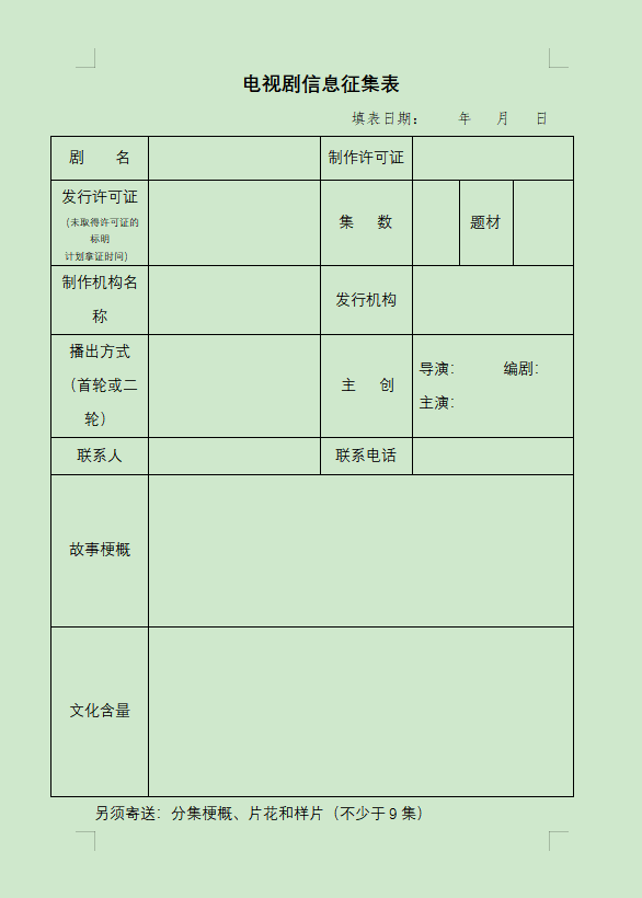 山東城市臺(tái)聯(lián)合體電視劇采購(gòu)招標(biāo)邀請(qǐng)函（2021年第四季度）