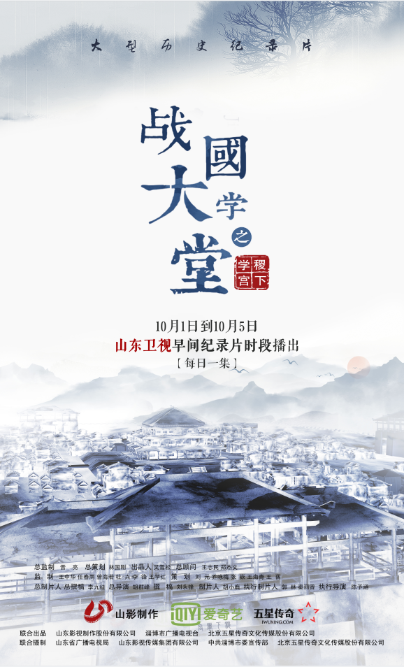 如果我會在國慶假期里早起，那叫醒我的一定是TA|《稷下學宮》首播