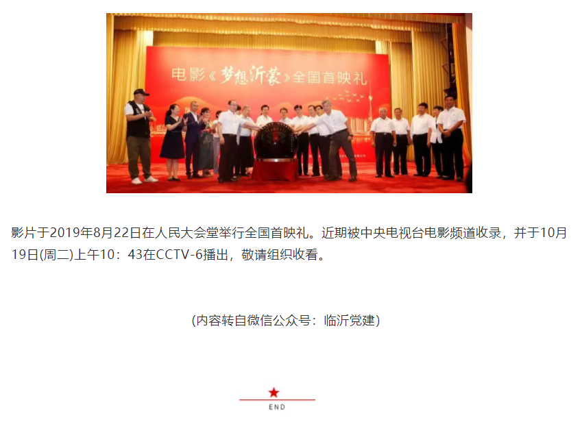 播出預(yù)告：電影《夢(mèng)想沂蒙》10月19日上午10:43登陸央視電影頻道