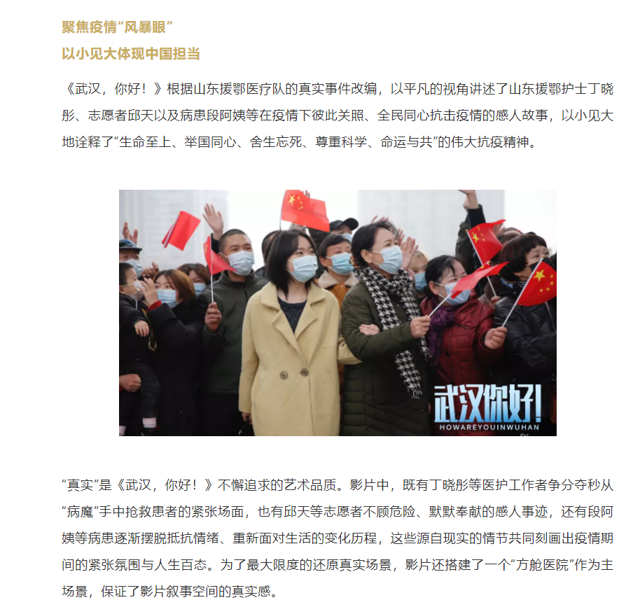 以真實(shí)故事展現(xiàn)偉大抗疫精神 電影《武漢，你好！》定檔11月12日