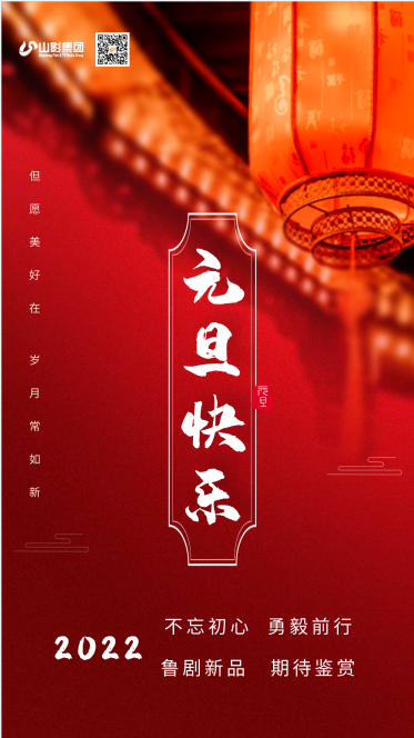 2022元旦快樂