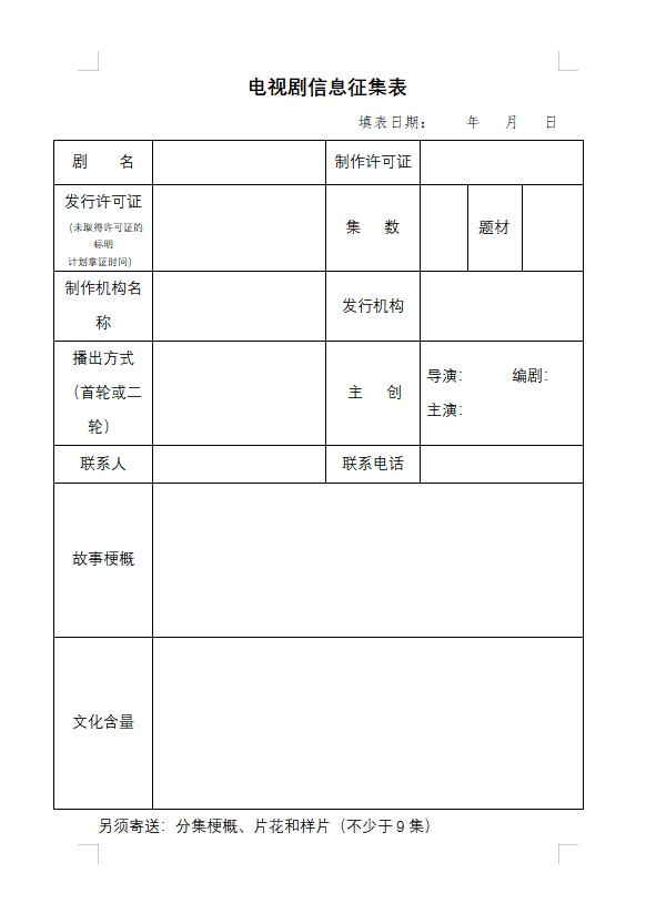 山東城市臺(tái)聯(lián)合體電視劇采購(gòu)招標(biāo)邀請(qǐng)函(2022年第一季度) 山東城市臺(tái)聯(lián)合體電視劇采購(gòu)招標(biāo)邀請(qǐng)函(2022年第一季度)