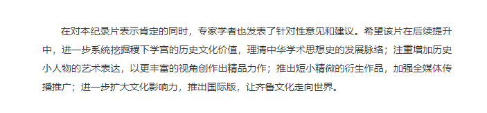 講好山東故事——?dú)v史文化紀(jì)錄片《戰(zhàn)國大學(xué)堂之稷下學(xué)宮》研討會(huì)在濟(jì)南舉辦