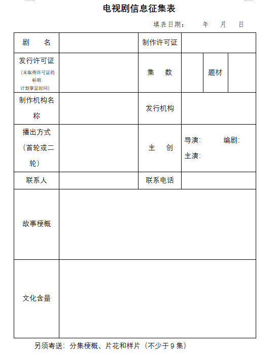山東城市臺聯(lián)合體電視劇采購招標(biāo)邀請函（2022年第二季度）