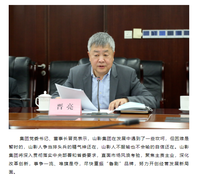 省委常委、宣傳部部長白玉剛一行到山東影視傳媒集團(tuán)調(diào)研