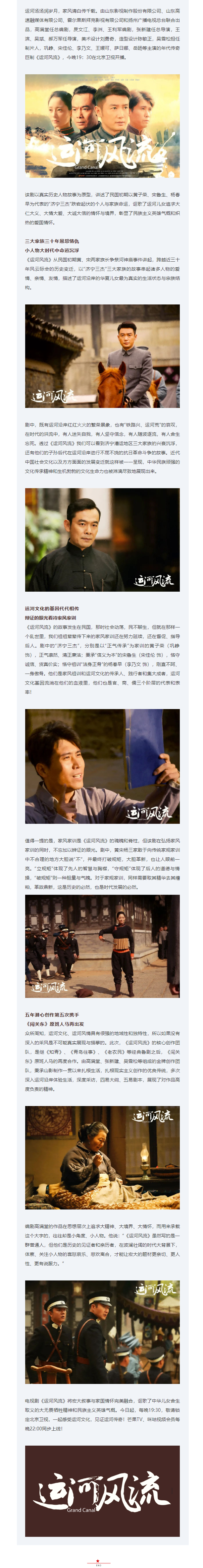《闖關(guān)東》原班人馬再攜手 電視劇《運(yùn)河風(fēng)流》今日開(kāi)播