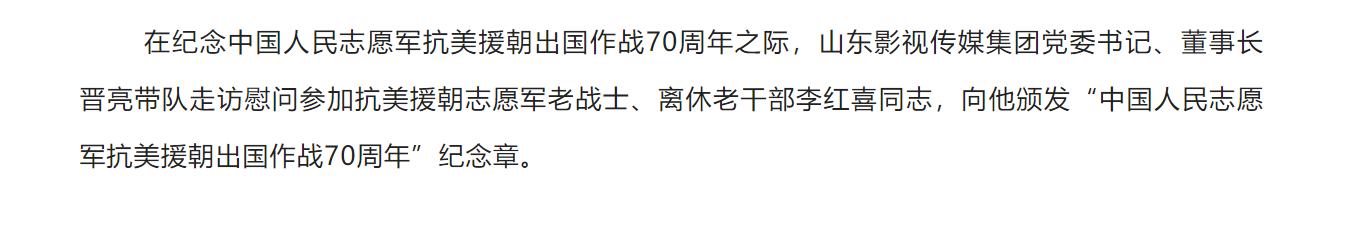 山影集團領(lǐng)導(dǎo)向抗美援朝老戰(zhàn)士、老同志頒發(fā)紀(jì)念章