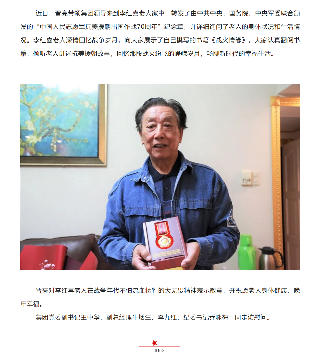 山影集團領(lǐng)導(dǎo)向抗美援朝老戰(zhàn)士、老同志頒發(fā)紀(jì)念章