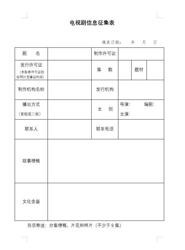 山東城市臺聯(lián)合體電視劇采購招標邀請函