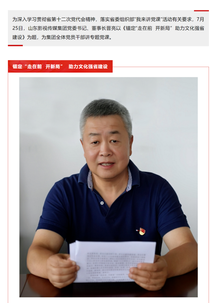 錨定“走在前 開新局” 助力文化強省建設(shè)——集團黨委書記晉亮為全體黨員干部講授專題黨課