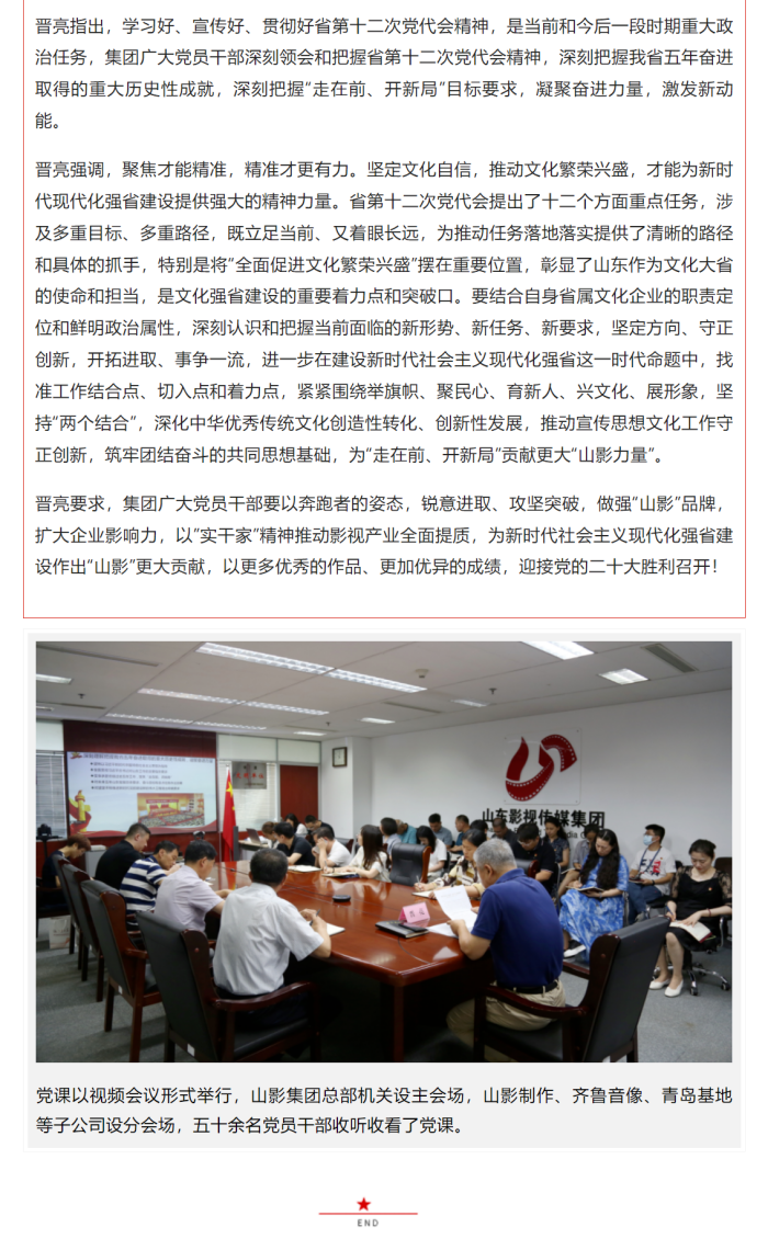 錨定“走在前 開新局” 助力文化強省建設(shè)——集團黨委書記晉亮為全體黨員干部講授專題黨課