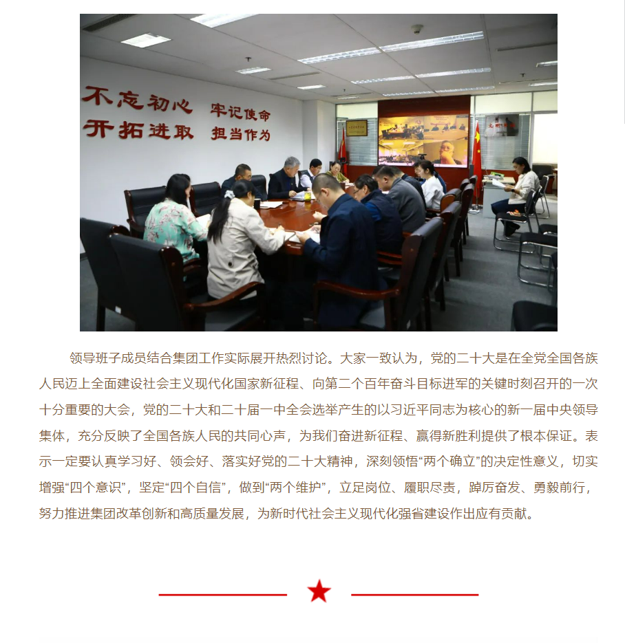山影集團(tuán)黨委召開(kāi)學(xué)習(xí)貫徹黨的二十大精神專題會(huì)議