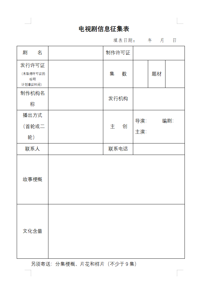 山東城市臺聯(lián)合體電視劇采購招標邀請函（2023年第一季度）