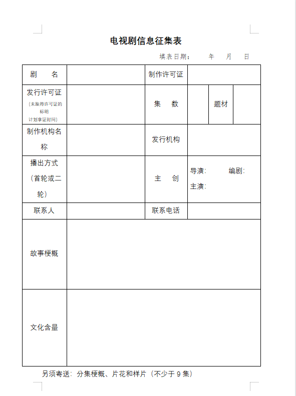 山東城市臺聯(lián)合體電視劇采購招標(biāo)邀請函（2022年第四季度）