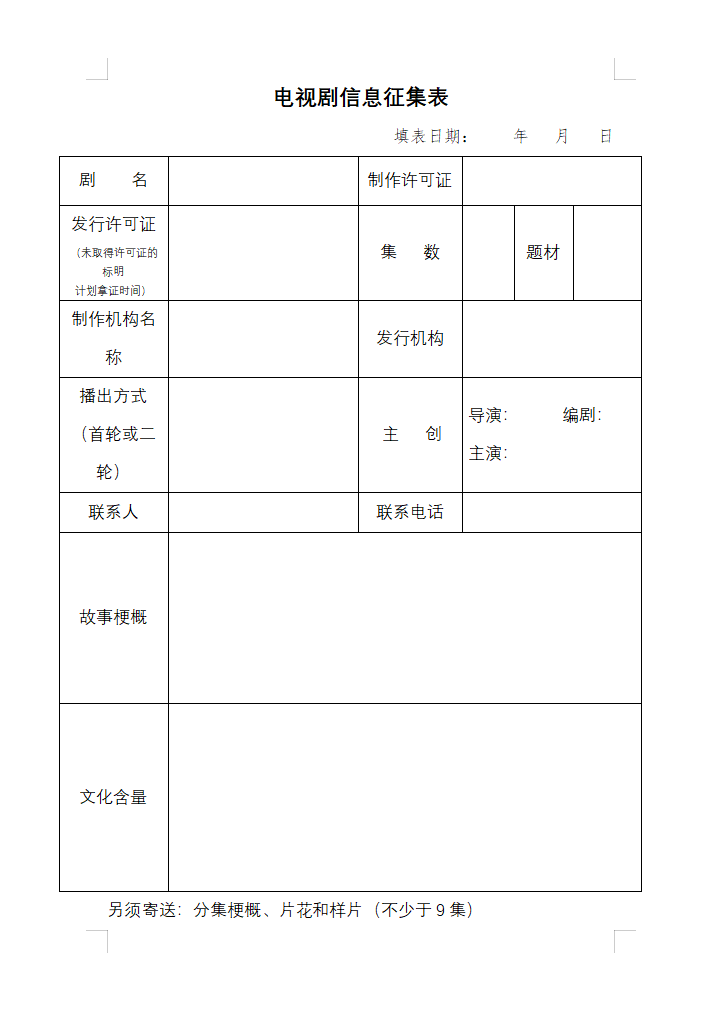 山東城市臺聯(lián)合體電視劇采購招標邀請函（2023年第三季度）