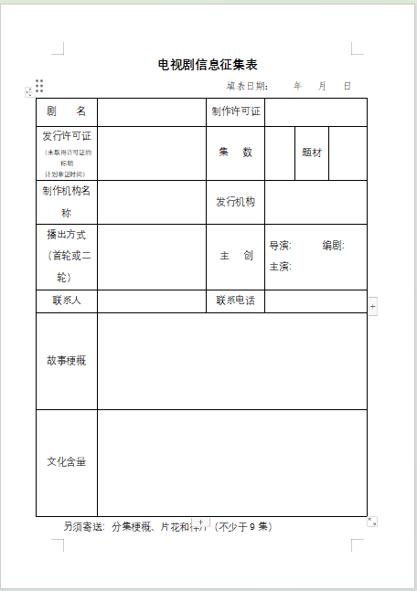 山東城市臺(tái)聯(lián)合體電視劇采購招標(biāo)邀請函