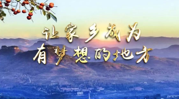 沂蒙精神代代傳 《夢(mèng)想沂蒙》搶先看！