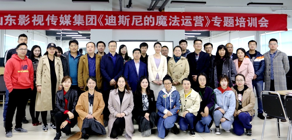 山影集團舉行《迪斯尼樂園的魔法運營》專題培訓(xùn)