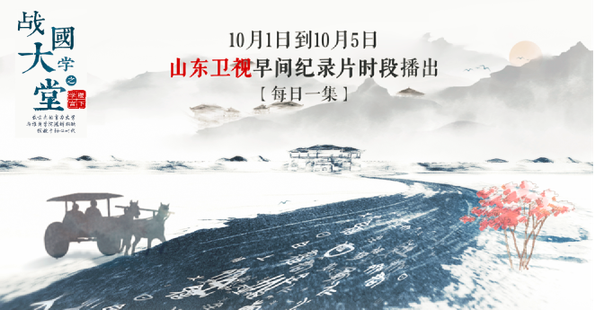 如果我會(huì)在國(guó)慶假期里早起，那叫醒我的一定是TA|《稷下學(xué)宮》首播