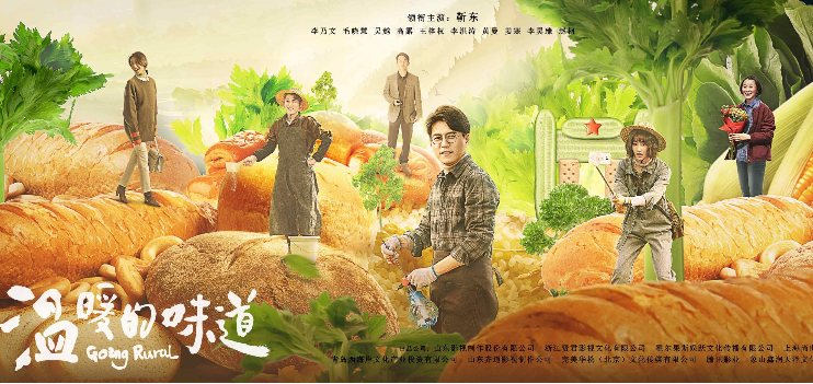 以溫暖現(xiàn)實(shí)主義之魂描繪鄉(xiāng)村振興之路 電視劇《溫暖的味道》安徽衛(wèi)視開(kāi)播