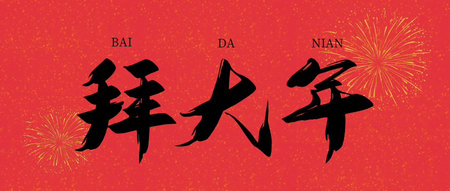 金牛辭舊 ?；⒂? />
                                </a>
                            </div>
                            <div   id=