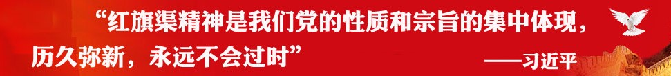 山影集團(tuán)開展“學(xué)習(xí)紅旗渠精神，做改革發(fā)展先鋒”主題教育活動